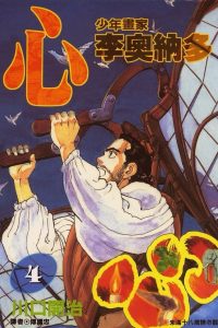 【漫画】【完结】《少年画家达文西》MOBI   阿里云下载