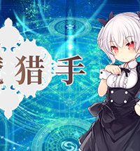 【RPG】【PC】《梦魔猎手》 百度网盘下载