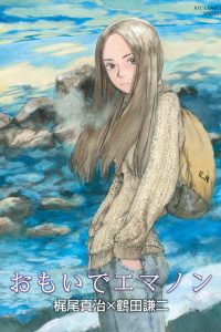 【漫画】【完结】《回忆爱玛农》全一册  阿里云下载