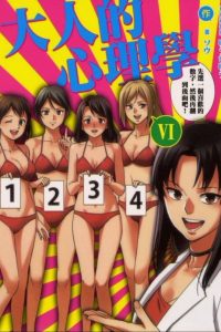 【漫画】【完结】《大人的心理学》MOBI 阿里云下载