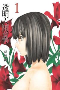 【漫画】【完结】《透明人间之骨》MOBI 阿里云下载