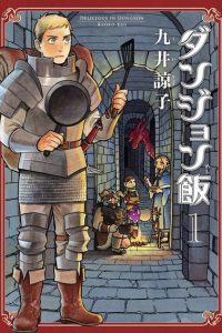【漫画】【完结】《迷宫饭》附日文原版 简体版 导读公式书 PDF JPG 百度网盘下载
