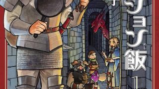 【漫画】【完结】《迷宫饭》附日文原版 简体版 导读公式书 PDF JPG 百度网盘下载