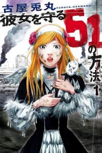 【漫画】【完结】《守护她的51种方法》MOBI 阿里云下载