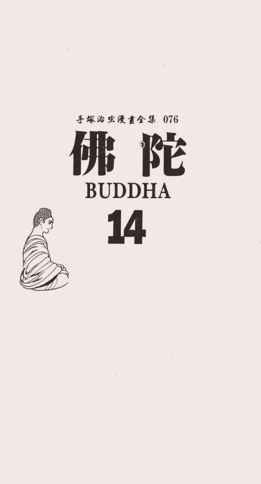 【漫画】【完结】《佛陀》MOBI 阿里云/夸克/UC下载