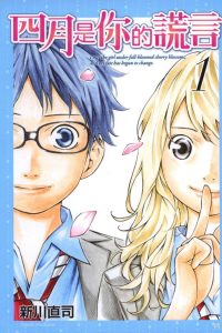 【漫画】【完结】《四月是你的谎言》PDF MOBI JPG 百度网盘/阿里云/夸克/UC下载