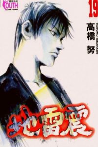 【漫画】【完结】《地雷震》MOBI 阿里云下载