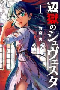 【漫画】《在地狱边缘呐喊》【1-32话 完结】PDF MOBI 百度网盘下载
