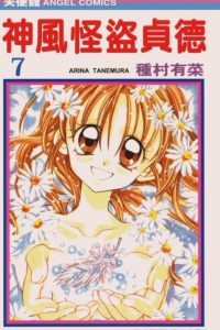 【漫画】【完结】《神风怪盗贞德》MOBI 阿里云下载