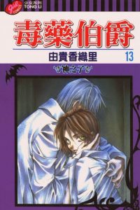 【漫画】【完结】《毒伯爵该隐》MOBI 阿里云下载