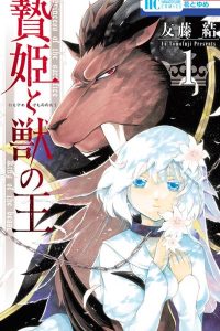 【漫画】【完结】《祭品公主与兽之王》MOBI 阿里云/夸克/百度下载