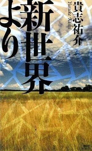 【轻文学】《来自新世界》阿里云下载