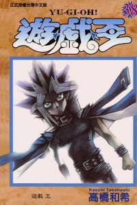 【漫画】【完结】《游戏王》MOBI PDF 阿里云下载