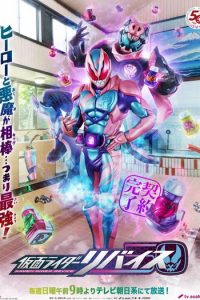《假面骑士revice》令和 阿里云下载