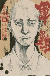 【漫画】【完结】《军鸡》MOBI 阿里云下载