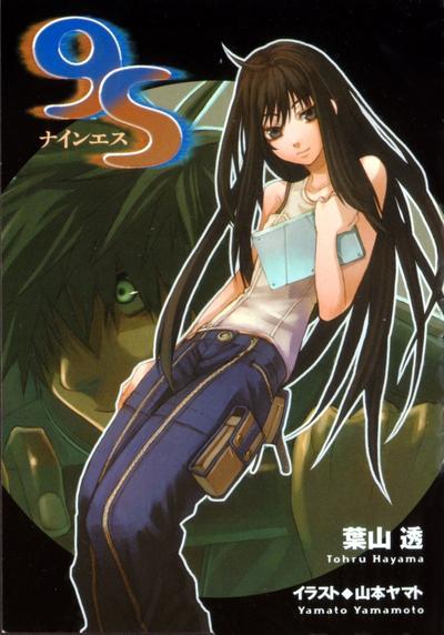 【轻小说】《9S》EPUB 1-12卷 蓝奏云下载