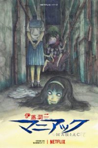 《伊藤润二 狂热集》阿里云下载