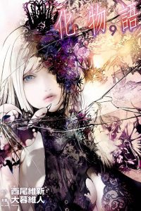 【漫画】《化物语》【1-193话 完结】JPG PDF MOBI 百度网盘下载