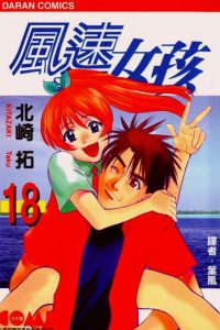【漫画】【完结】《风速女孩》MOBI 阿里云下载