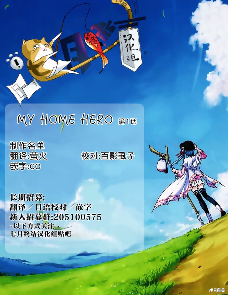 我家的英雄》《My Home Hero 》 