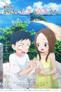 《擅长捉弄的高木同学》剧场版 阿里云下载