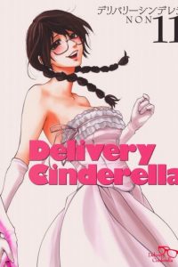 【漫画】【完结】《Deliver y Cinderella》MOBI 阿里云下载