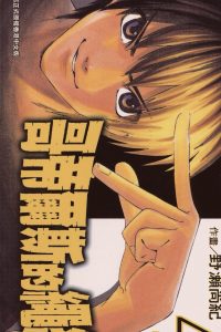【漫画】【完结】《哥帝尔斯的绳结》MOBI 阿里云下载