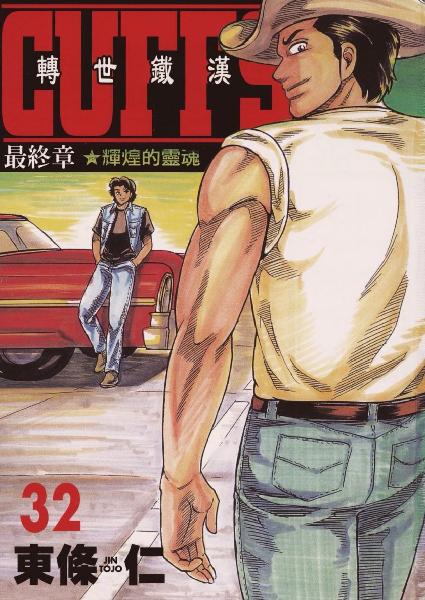【漫画】【完结】《转世铁汉》MOBI 阿里云