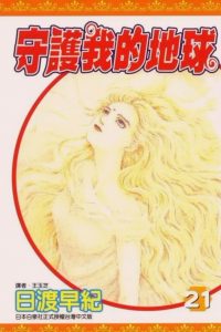 【漫画】【完结】《地球守护灵》MOBI 阿里云下载