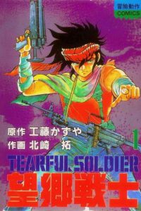 【漫画】【完结】《望乡战士》MOBI 阿里云下载