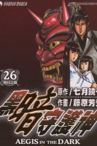 【漫画】【完结】《黑暗守护神》MOBI 阿里云/夸克/UC下载
