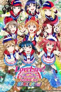 《LoveLive! Sunshine!! 学园偶像 电影 彩虹彼端》百度网盘下载