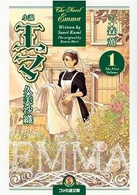 【轻小说】《艾玛》EPUB 1-2卷 百度网盘下载