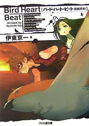 【轻小说】《Bird Heart Beat》EPUB 1-2卷 百度网盘/蓝奏云下载