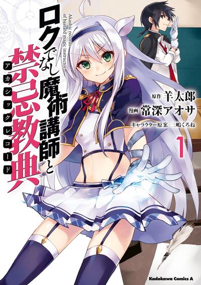 【漫画】【完结】《不正经的魔术讲师与禁忌教典》PDF JPG MOBI 百度网盘下载