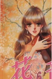【漫画】【完结】《花音》MOBI EPUB 阿里云下载