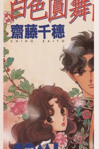 【漫画】【完结】《白色圆舞》MOBI EPUB 阿里云下载