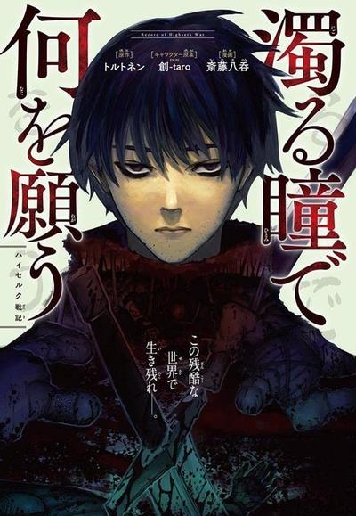 【漫画】【连载中】《污浊双眼所求为何》PDF JPG 百度网盘下载