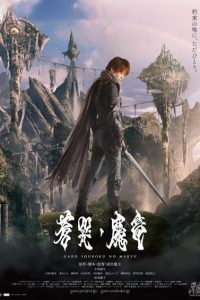 《牙狼 苍哭的魔龙》阿里云下载