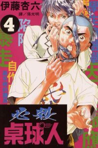 【漫画】【完结】《必杀桌球人》MOBI 阿里云下载