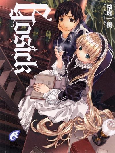 【轻小说】《GOSICK》EPUB 1-8卷 百度网盘/蓝奏云下载