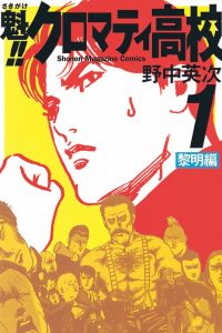 【漫画】【完结】《魁！！天兵高校》PDF 阿里云下载