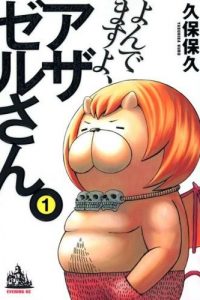 【漫画】【完结】《恶魔阿萨谢尔在召唤你》PDF JPG MOBI 百度网盘/阿里云/夸克下载