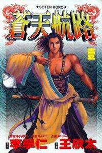 【漫画】【完结】《苍天航路》MOBI 阿里云下载