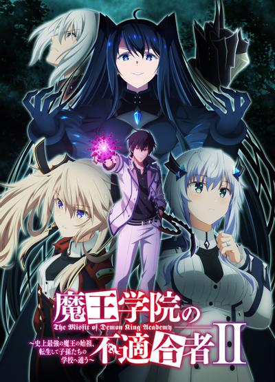《魔王学院的不适任者~史上最强的魔王始祖,转生就读子孙们的学校》第二季 百度网盘下载