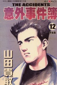【漫画】【完结】《意外事件簿》MOBI 阿里云下载