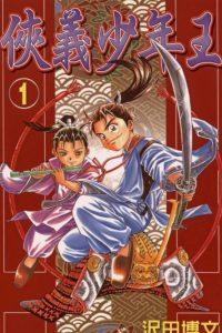 【漫画】【完结】《侠义少年王》MOBI 阿里云下载