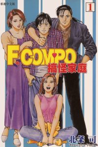 【漫画】【完结】《搞怪家庭》MOBI 阿里云下载