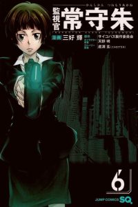 【漫画】【完结】《监视官 常守朱》MOBI 阿里云下载