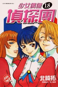 【漫画】【完结】《少女偶像侦探团》MOBI 阿里云下载
